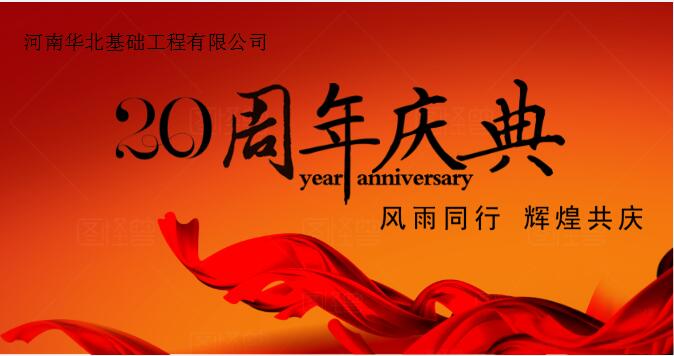 热烈庆祝乐鱼游戏app在线登录中国有限公司成立20周年